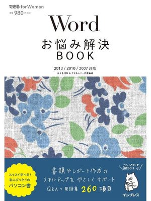 cover image of Wordお悩み解決BOOK 2013/2010/2007対応